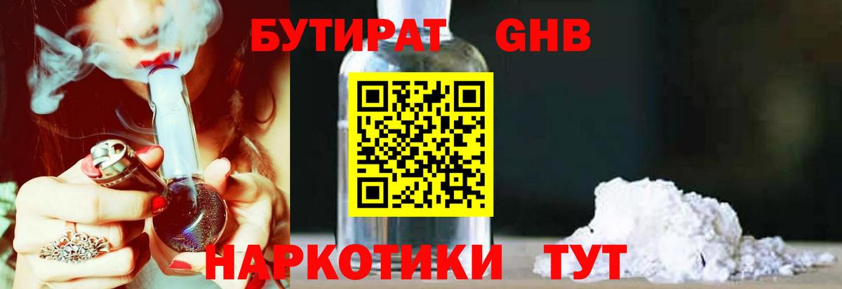 БУТИРАТ Butirat Белая Калитва