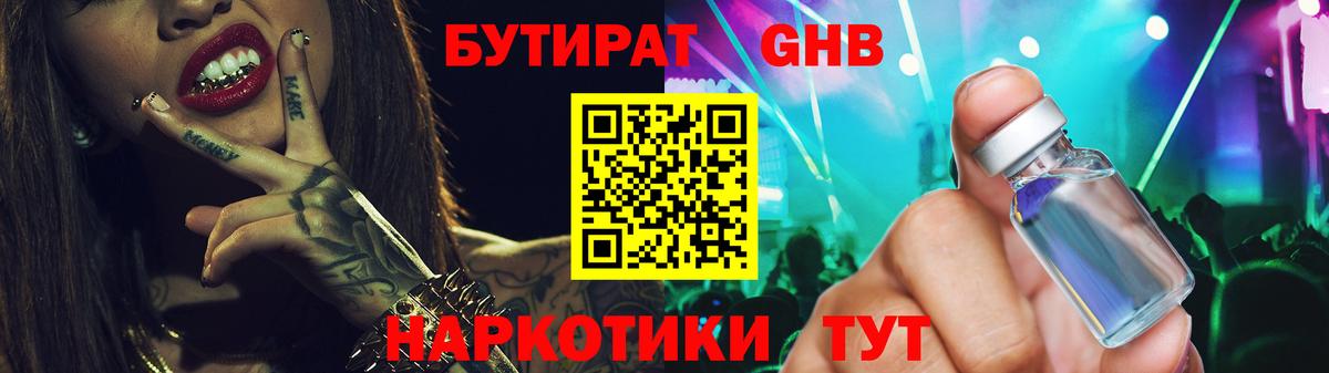 Белая Калитва  Бутират 99%  Вход с VPN 