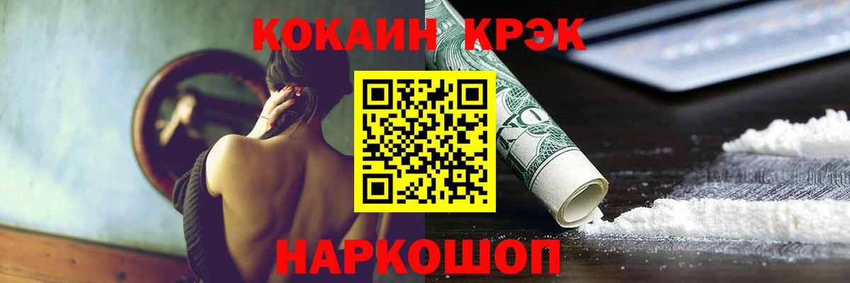 Кокаин  COCAIN 97%  Белая Калитва  Вход с VPN  Кокаин VHQ 