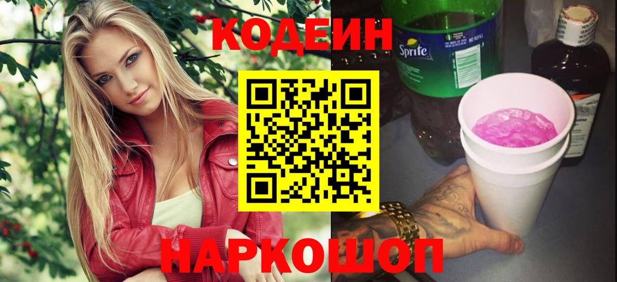 Белая Калитва  Codein Purple Drank  Кодеиновый сироп Lean напиток Lean (лин)  Вход с VPN 