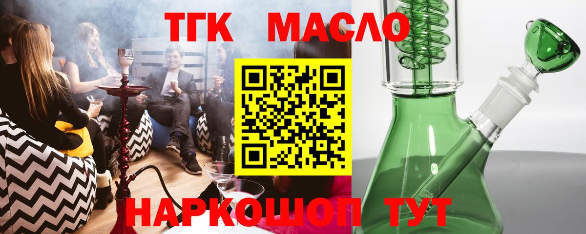 ТГК гашишное масло Белая Калитва